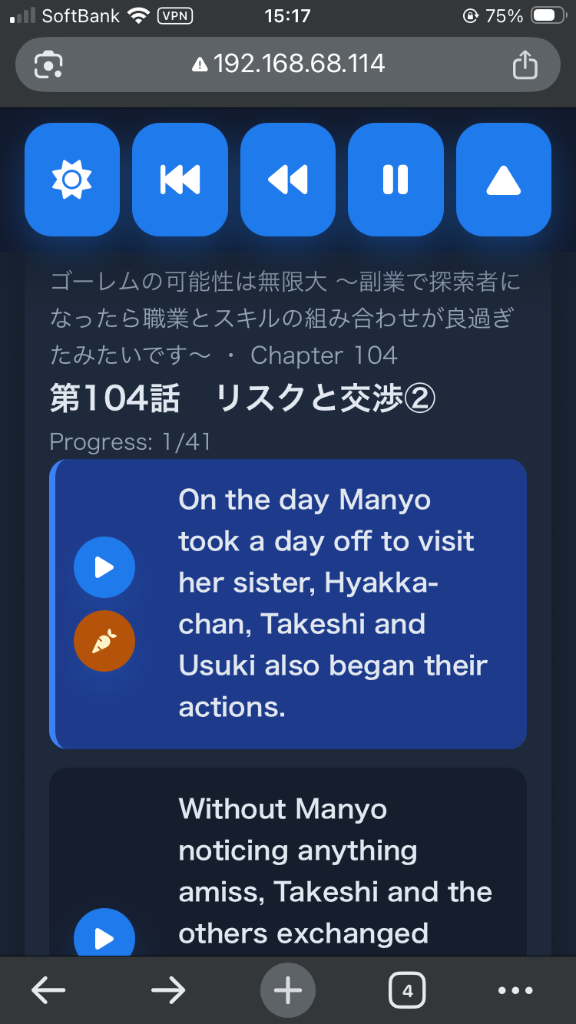 英語学習リーダー画面